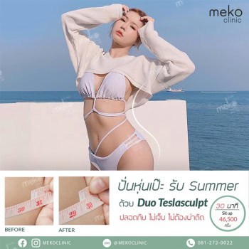 DUO TESLASCULPT สร้าง Six Pack สลายไขมัน mekoclinic