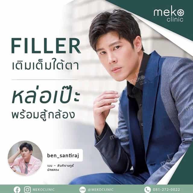 Filler ฟิลเลอร์ใต้ตา เมโกะคลินิก mekoclinic
