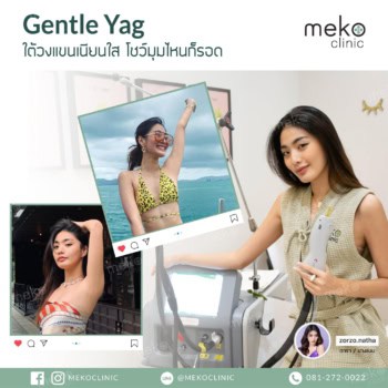 meko clinic gentle yag