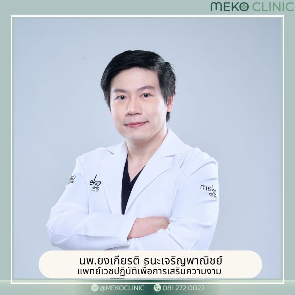 นพ.-ยงเกียรติ-ธนะเจริญพาณิชย์