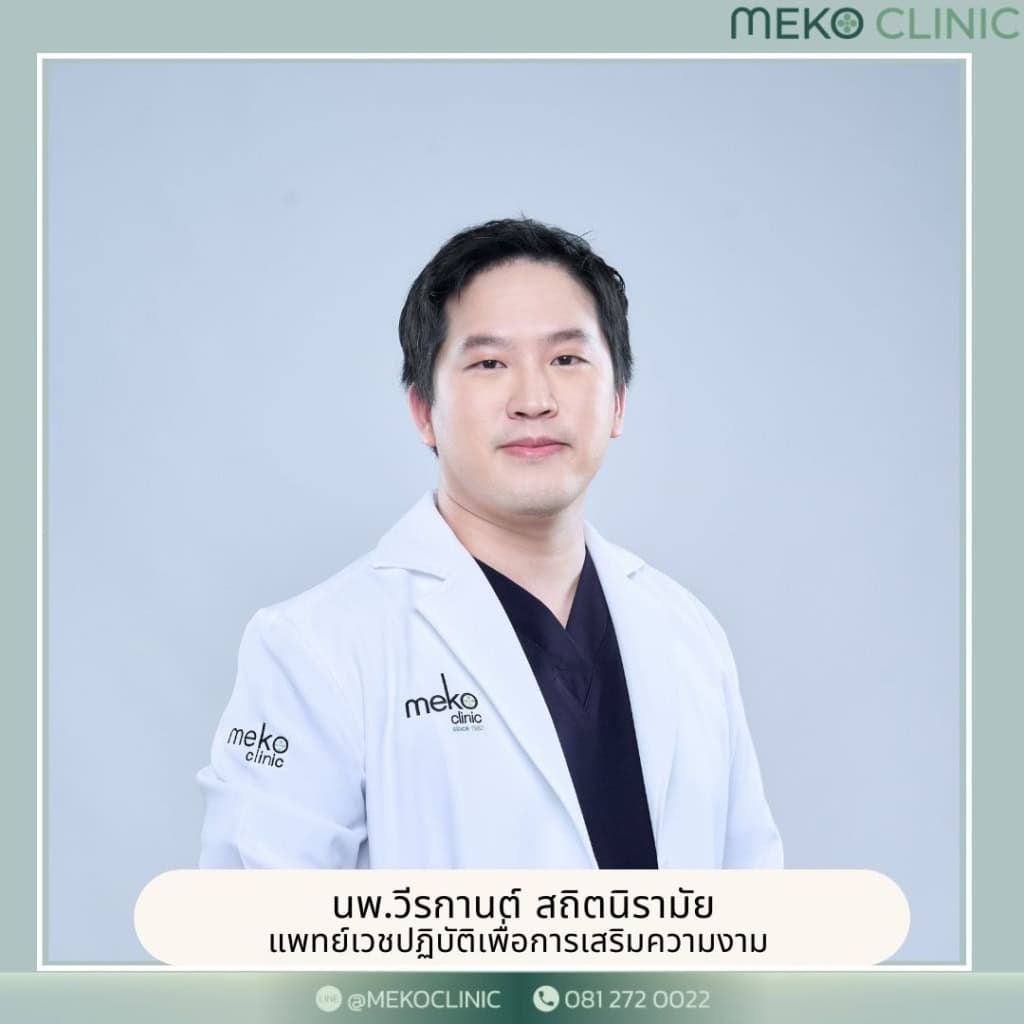 นพ.-วีรการต์-สถิตนิรามัย