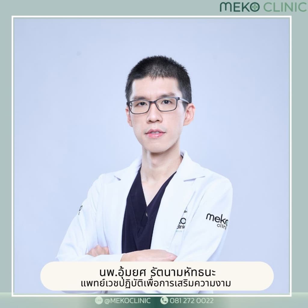 นพ.-อุ้มยศ-รัตนามหัทธนะ