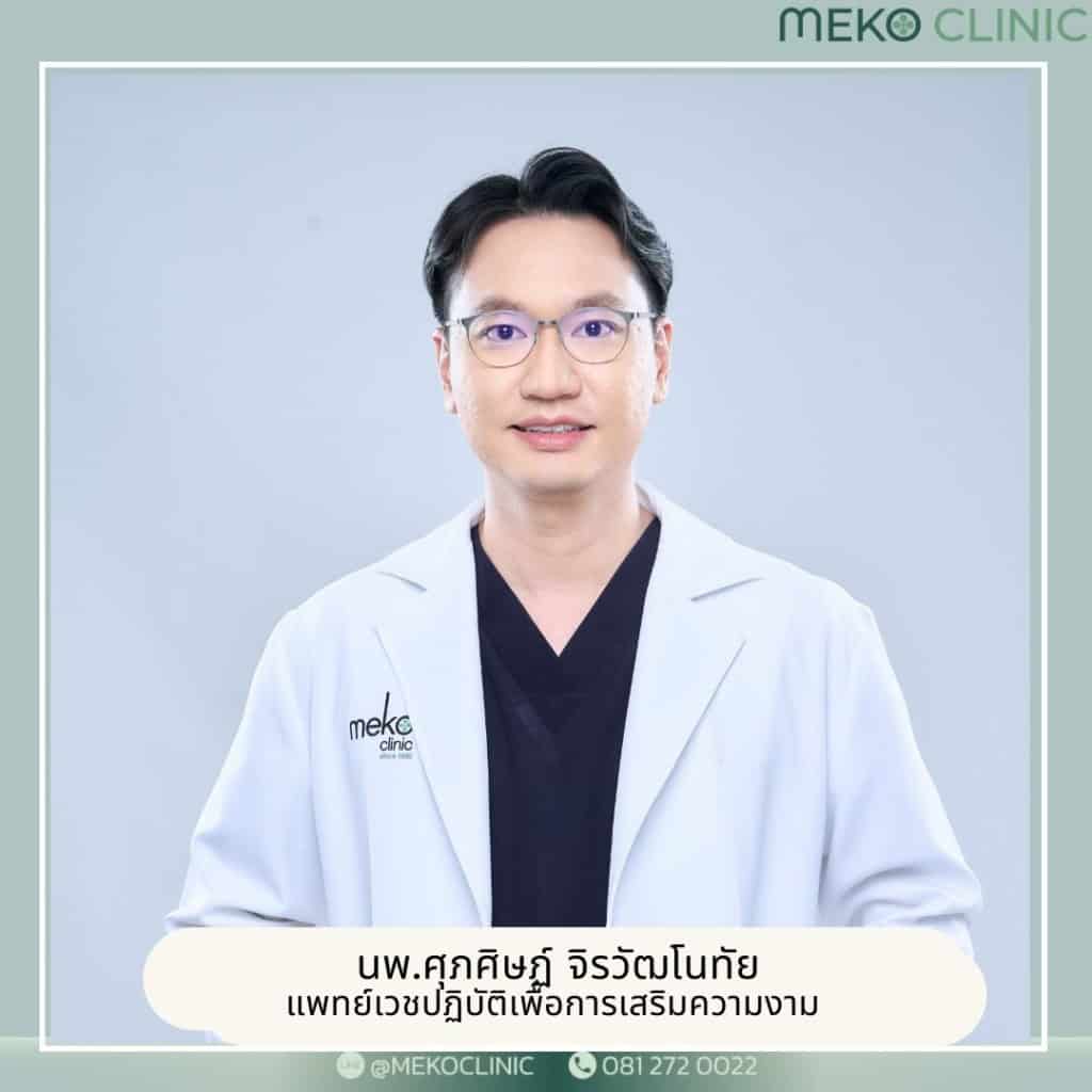 นพ.ศุภศิษฏ์ จิรวัฒโนทัย