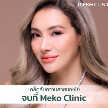 Sub Brow Lift ยกหางตาตก