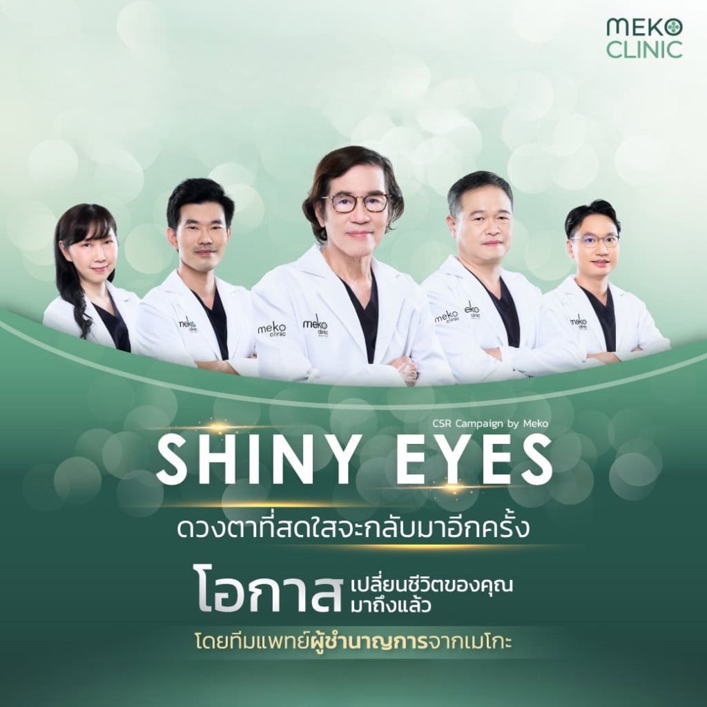 ผ่าตัดทำตาสองชั้น แก้ปัญหากล้ามเนื้อตาอ่อนแรง ได้หรือไม่