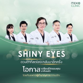 ผ่าตัดทำตาสองชั้น แก้ปัญหากล้ามเนื้อตาอ่อนแรง ได้หรือไม่