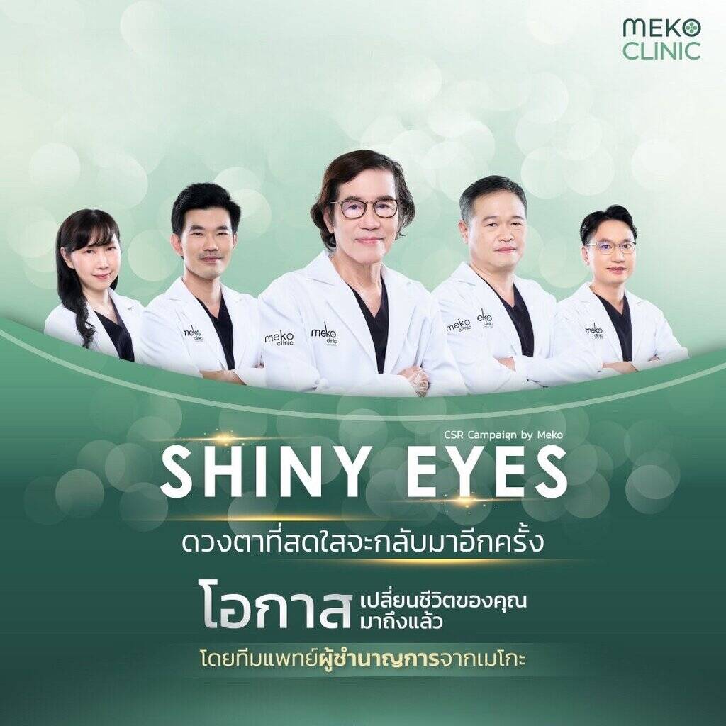 ผ่าตัดทำตาสองชั้น แก้ปัญหากล้ามเนื้อตาอ่อนแรง ได้หรือไม่
