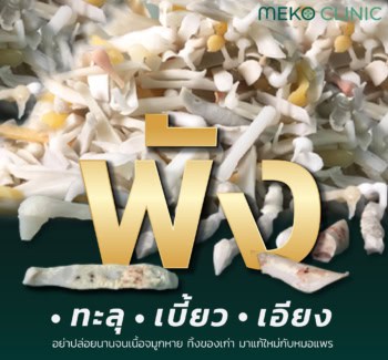 เช็กก่อน ซิลิโคนทะลุ! เบี้ยว เอียง เกิดขึ้นได้ยังไง รักษาได้ไหม ทำยังไงไม่ทะลุ