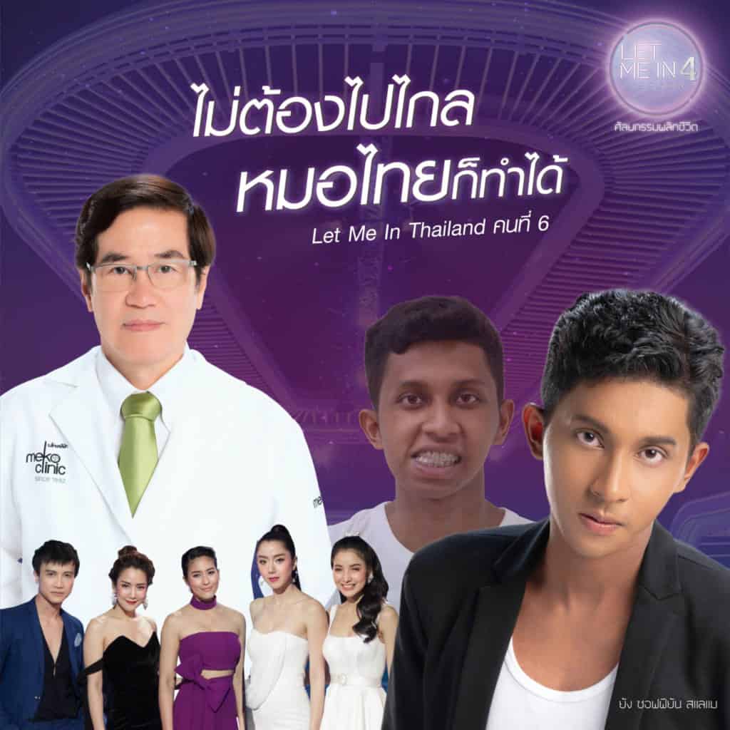 ความจริงที่ควรรู้ เกี่ยวกับศัลยกรรมความงาม และการเลือกคลินิกเสริมความงาม