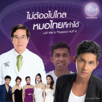 ความจริงที่ควรรู้ เกี่ยวกับศัลยกรรมความงาม และการเลือกคลินิกเสริมความงาม