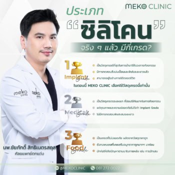 ซิลิโคนจมูก ทำไมต้องเหลาซิลิโคนก่อนเสริมจมูกทุกเคส ดีอย่างไร!!