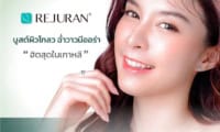 rejuran บูสต์ผิวโกลว ฉ่ำวาวมีออร่า