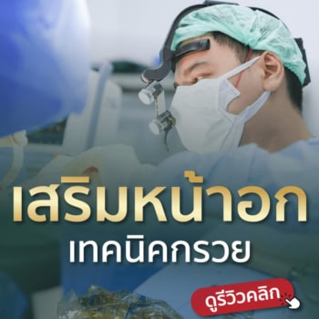 เสริมจมูก-เทคนิคกรวย-โดย-เมโกะคลินิก